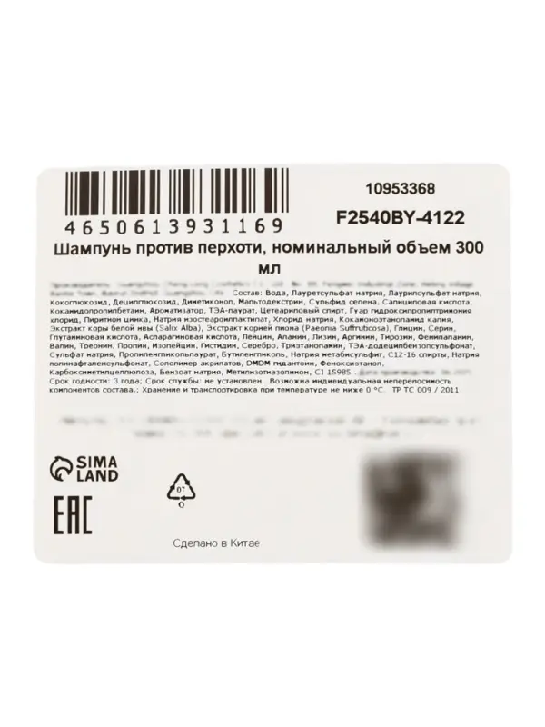 Шампунь против перхоти на основе десульфида селена, 300 мл