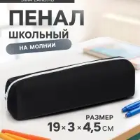 Пенал школьный на молнии Calligrata, 1 отделение, чёрный