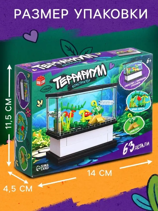 Конструктор UNICON &laquo;Террариум&raquo;, 63 детали
