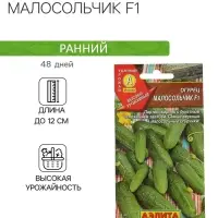 Семена Огурец "Малосольчик F1", раннеспелый, партенокарпический, 10 шт