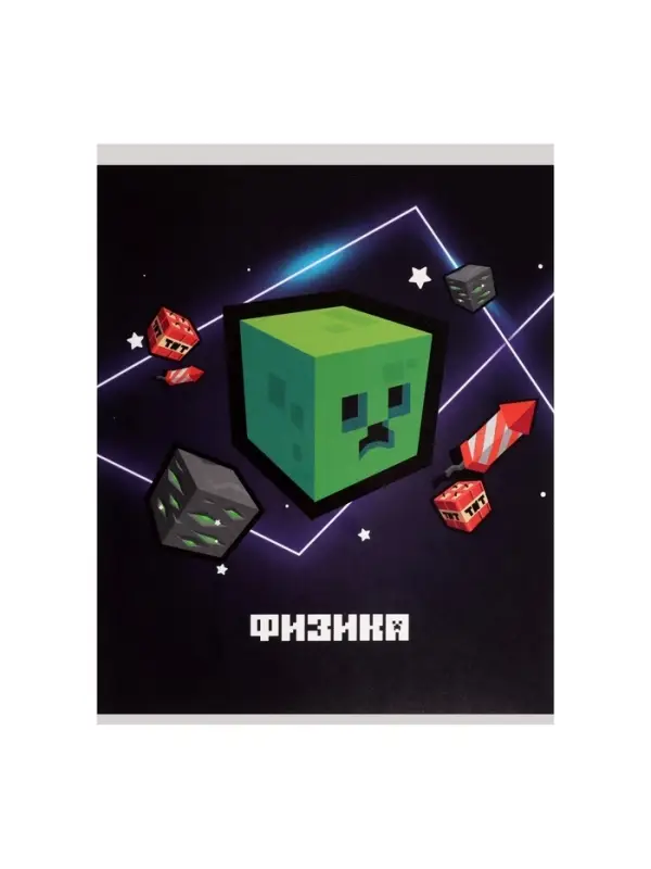 Предметная тетрадь по физике Calligrata &laquo;Пиксели&raquo;, 36 листов, в клетку, со справочным материалом, обложка из мелованного картона