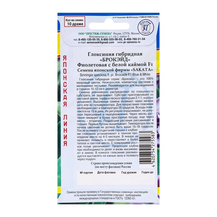 Семена цветов Глоксиния  Семена цветов Глоксиния "Брокэйд",Фиолетовая с каймой, F1, драже, 10шт