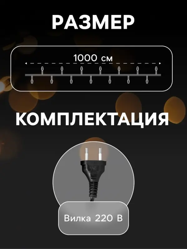 Гирлянда &laquo;Нить&raquo; 10 м с насадками &laquo;Шарики 1.5 см&raquo;, IP44, тёмная нить, 100 LED, свечение мульти (RG/RB), мигание, 220 В
