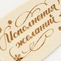Подарочный набор новогодний &laquo;С Новым годом!&raquo;: подставка под ложку, лопатка