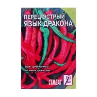 Семена Перец острый "Язык дракона", 0,1 г