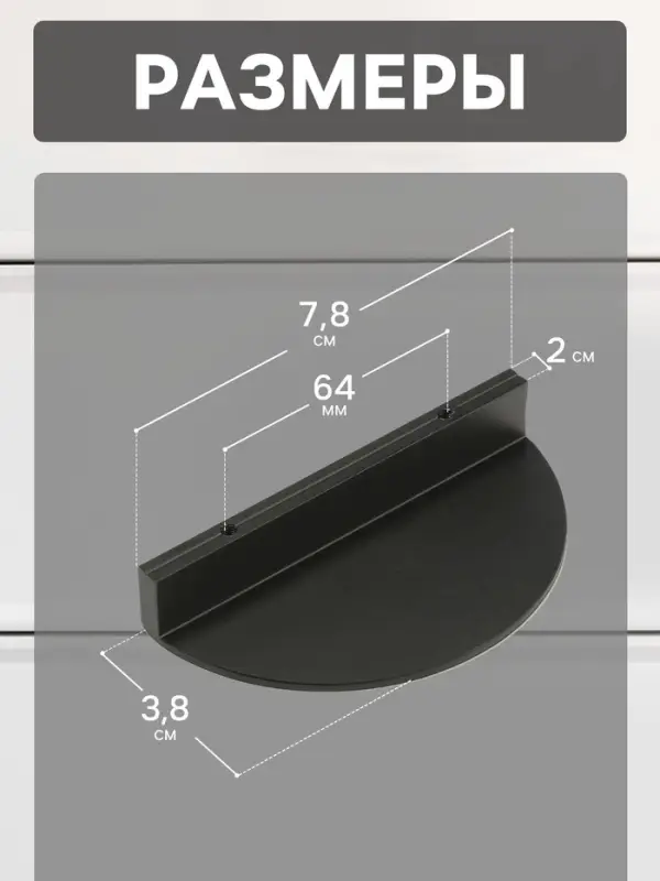 Ручка-скоба CAPPIO H002BL полукруглая, алюминий, L=78 мм, м/о 65 мм, чёрная
