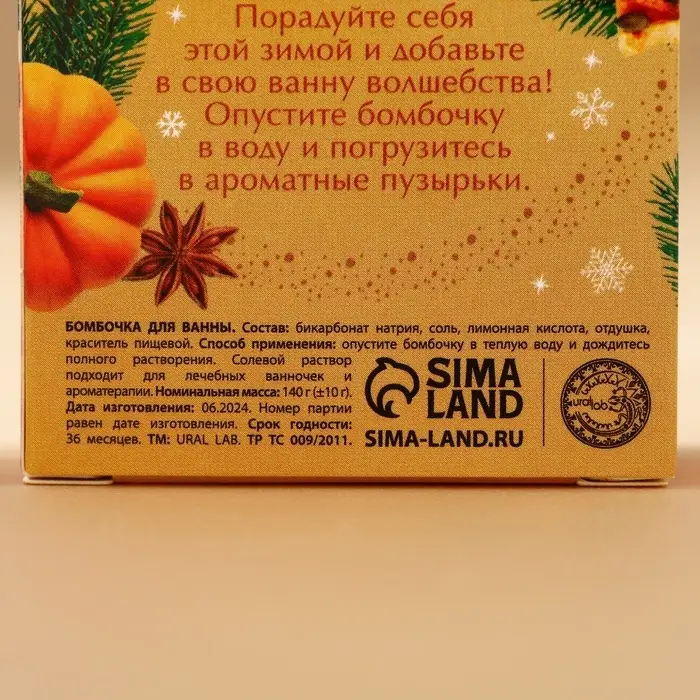 Бомбочка для ванны URAL LAB, 140 г, аромат тыквенного пирога