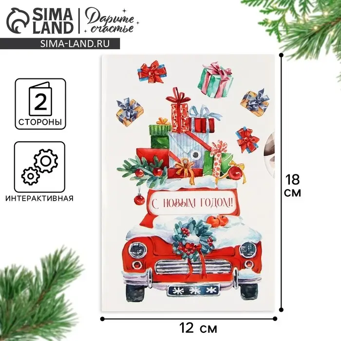 Открытка интерактивная «С Новым годом», 12×18 см Открытка интерактивная «С Новым годом», 12×18 см