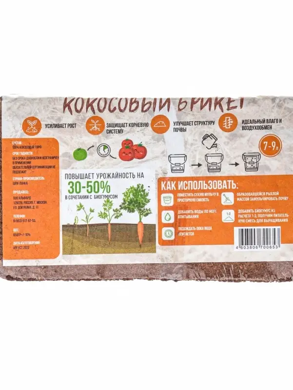 Кокосовый брикет для мульчирования, впитываемость 7-9 л, 650 г
