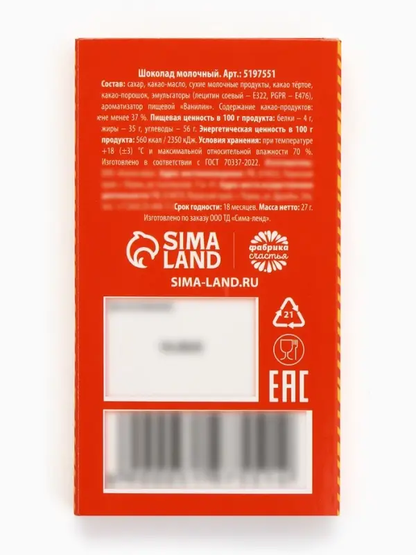 Молочный шоколад &laquo;Мне лень, я пельмень&raquo;, 27 г