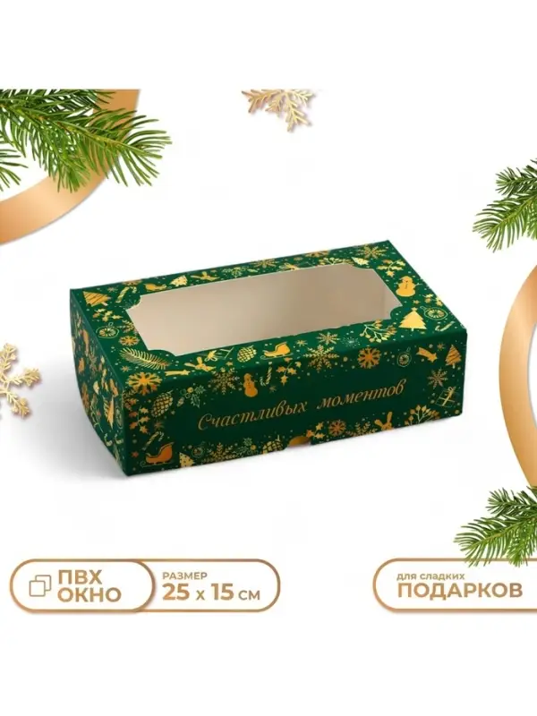 Коробка подарочная новогодняя складная с окном &laquo;Счастливых моментов&raquo;, 25&times;15&times;7 см