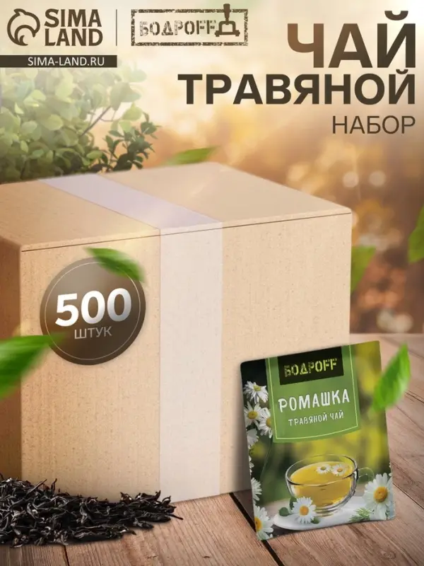 Чай травяной пакетированный Bodroff &laquo;Ромашка&raquo;, 500 шт.&times;1.8 г