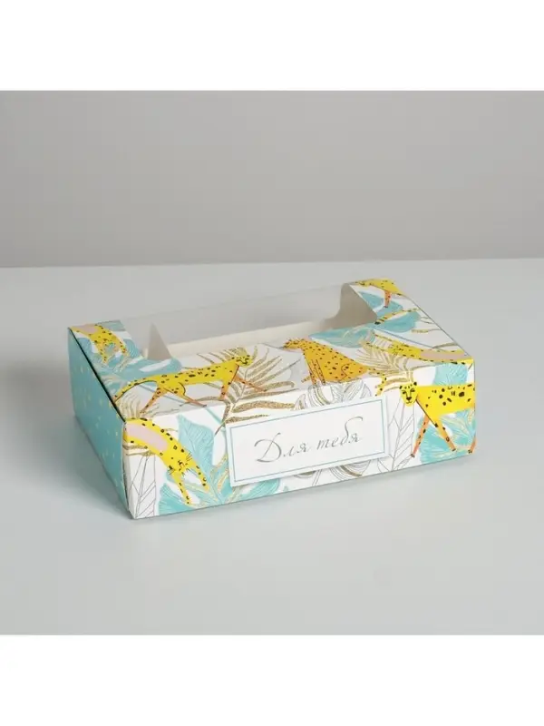 Коробка для эклеров, кондитерская упаковка, 5 вкладышей, &laquo;Для тебя&raquo;, 25.2&times;15&times;7 см