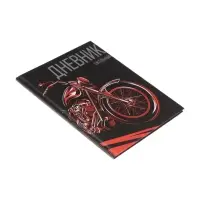 Дневник школьный для 1-11 классов, &laquo;Мото&raquo;, твёрдая обложка 7БЦ, глянцевая ламинация, 40 листов