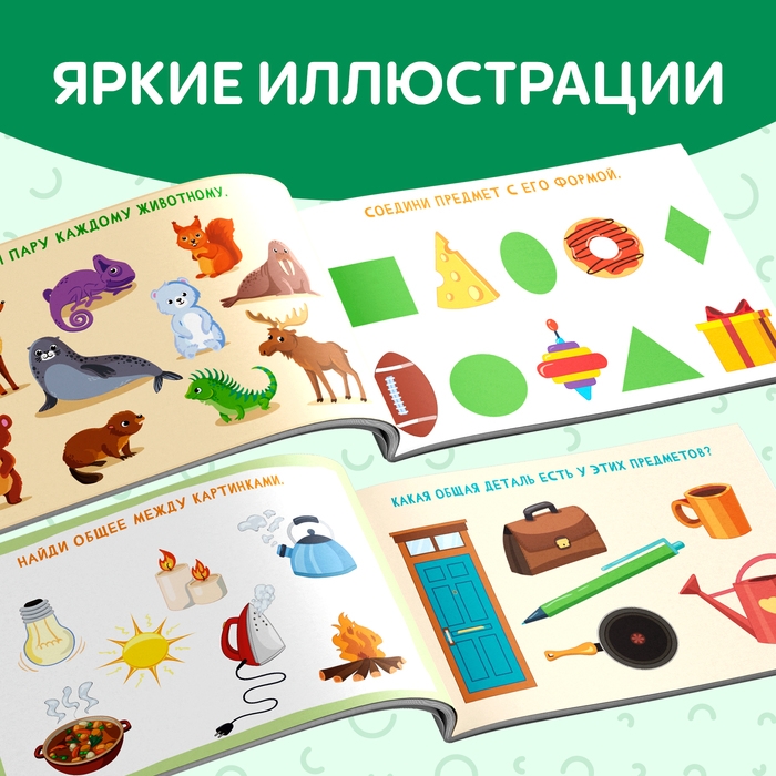 Набор книг «Найди лишнее и найди общее», от 3 лет, от 5 лет, 8 шт. по 24 стр. Набор книг «Найди лишнее и найди общее», от 3 лет, от 5 лет, 8 шт. по 24 стр.