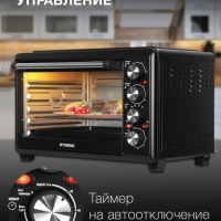 Мини-печь MIO-HY086 38л. 1600Вт черный