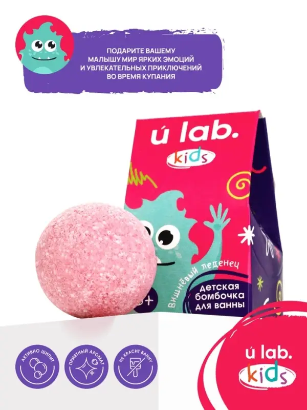 Бомбочка детская для ванны &laquo;Монстрики&raquo;, аромат вишнёвый леденец 40 г, URAL LAB