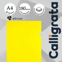 Папка-уголок, А4, 180 мкм, Calligrata, непрозрачная, жёлтая