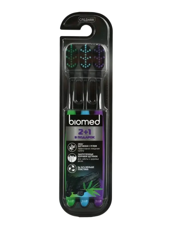 Зубные щетки Biomed black, набор 3 шт.