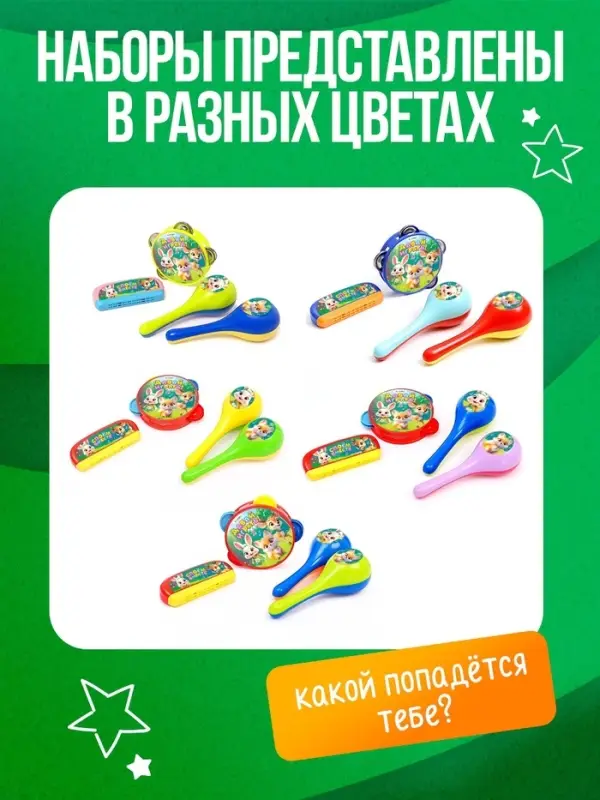 Набор музыкальных инструментов &laquo;Пой со мной&raquo;, 4 предмета, МИКС