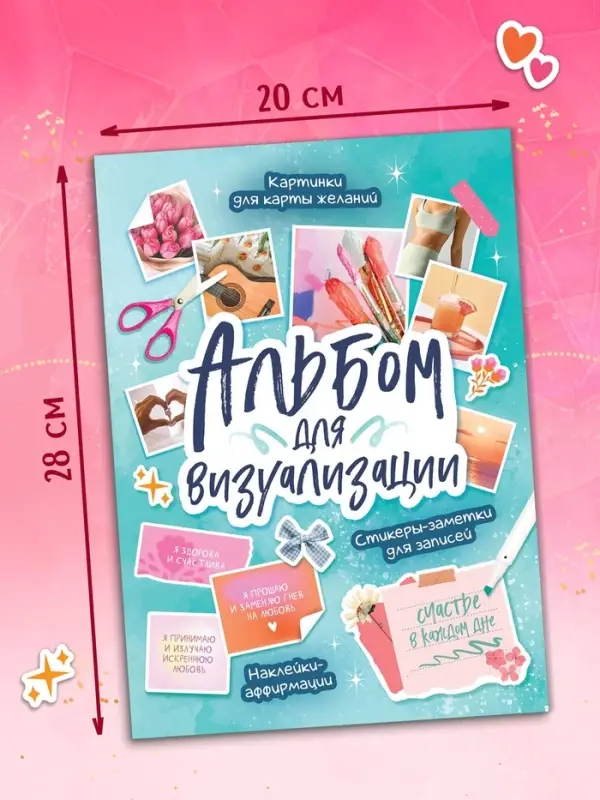 Альбом для визуализации, картинки для карты желаний