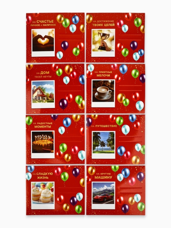 Коробочка пожеланий с местом для денег Коробочка пожеланий с местом для денег "С ДР!", 8 карточек