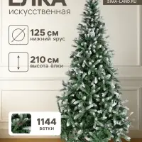 Искусственная ёлка с инеем &laquo;Зимнее волшебство. Шик&raquo;, 210 см, 1144 ПВХ веток шарнирные