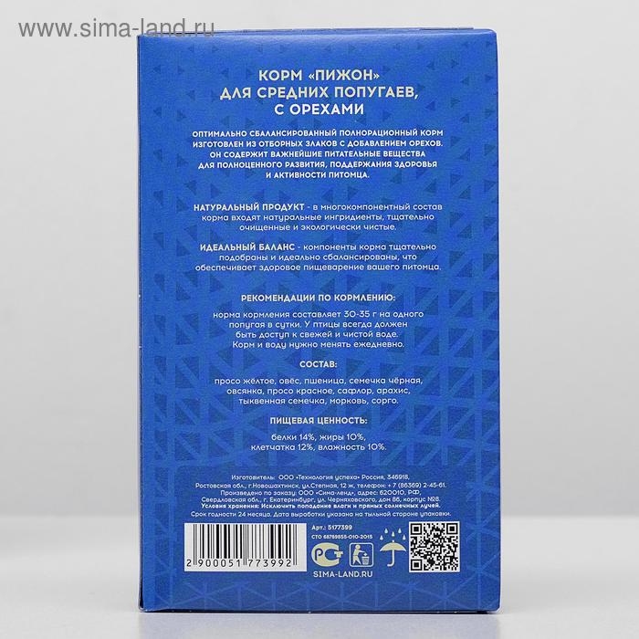Корм  Корм "Пижон" для средних попугаев, с орехами, 400 г