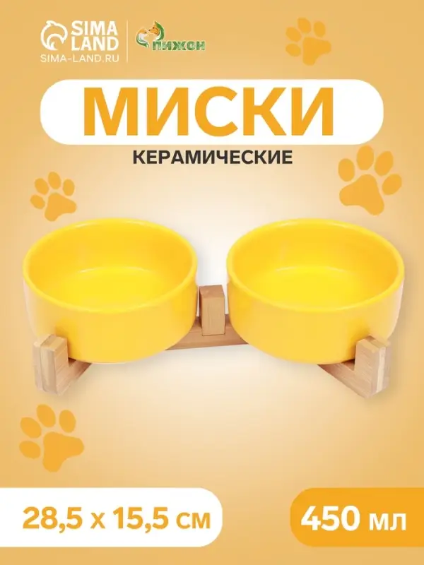 Миски двойные на подставке, 2&times;450 мл, 28.5&times;15.5&times;7 см, керамика, жёлтая