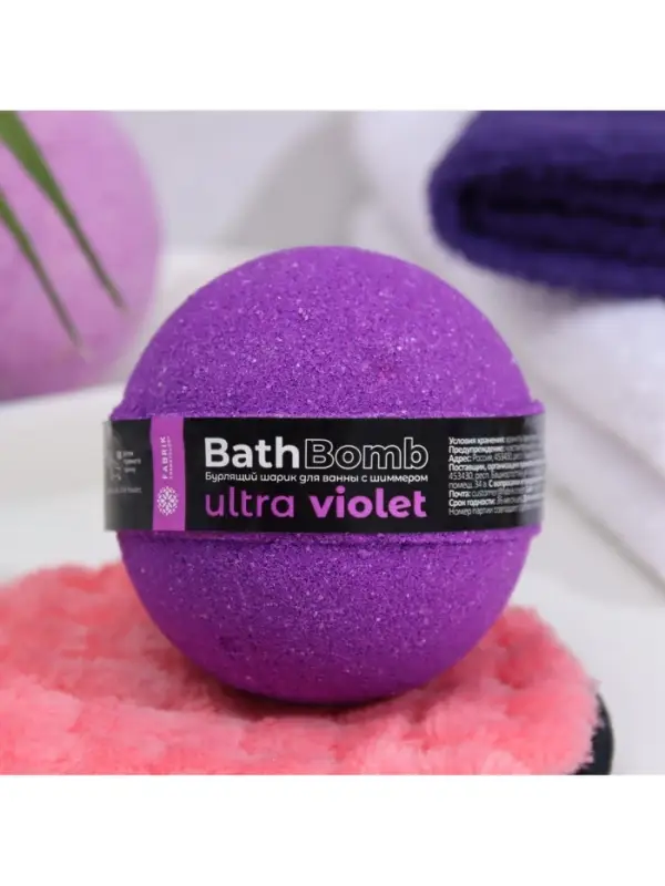 Бомбочка для ванны с шиммером (блёстками) Ultra Violet, 120 г