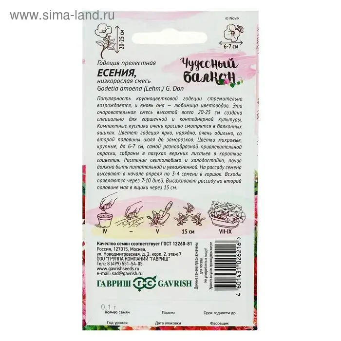 Семена цветов Годеция "Есения", ц/п,  низкая, смесь, серия Чудесный балкон,  0,05 г Семена цветов Годеция "Есения", ц/п,  низкая, смесь, серия Чудесный балкон,  0,05 г