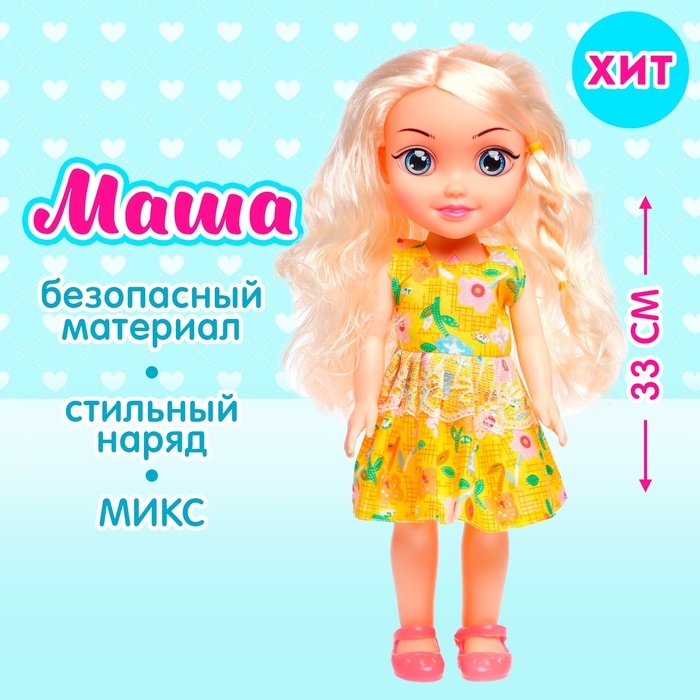 Кукла классическая «Маша» в платье, МИКС Кукла классическая «Маша» в платье, МИКС