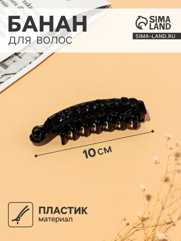 Банан для волос &laquo;Бель&raquo;, косичка, 10 см, чёрный