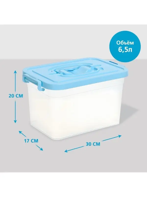 Контейнер для хранения с крышкой, 6.5 л, цвет голубой