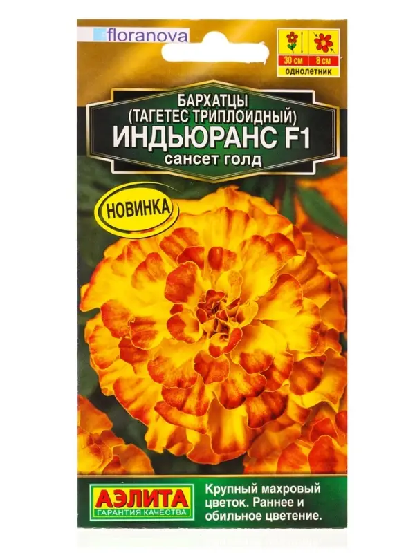 Семена цветов Бархатцы Индьюранс F1 сансет голд С. Floranova Золотая серия, Ц/П,5 шт. Семена цветов Бархатцы Индьюранс F1 сансет голд С. Floranova Золотая серия, Ц/П,5 шт.