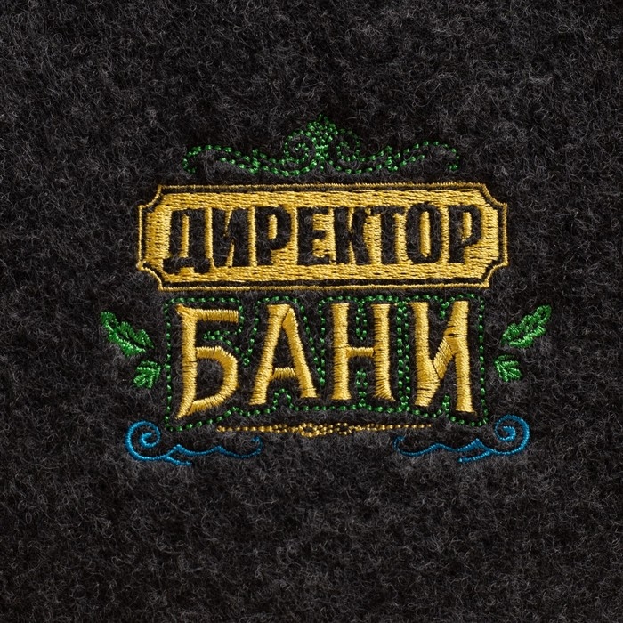 Набор для бани Набор для бани "Директор бани" 4 предмета (Шапка, коврик, варежка, тапочки) серый