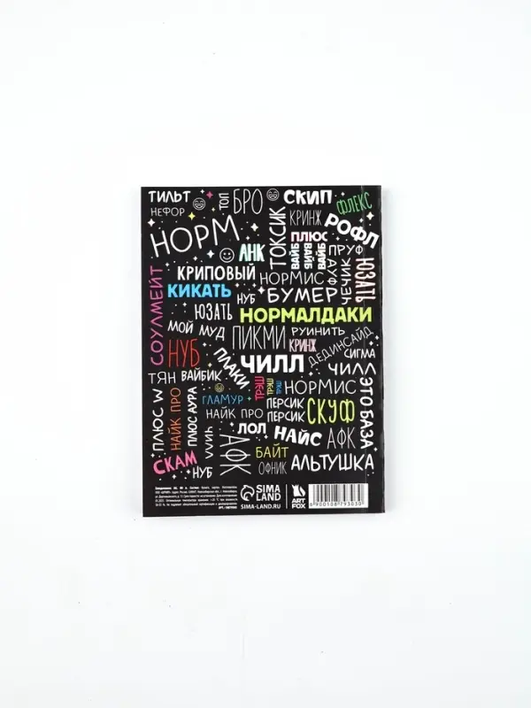 Ежедневник А6, 80 л. Ежедневник А6, 80 л. "Сленг"