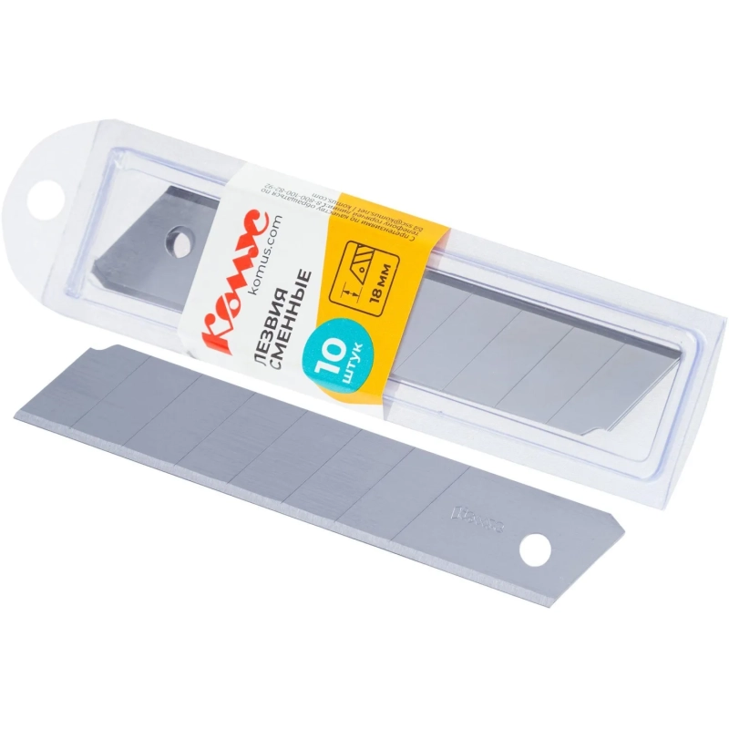 Лезвие запасное для ножей КОМУС 18мм 10шт./уп. пласт.футляр