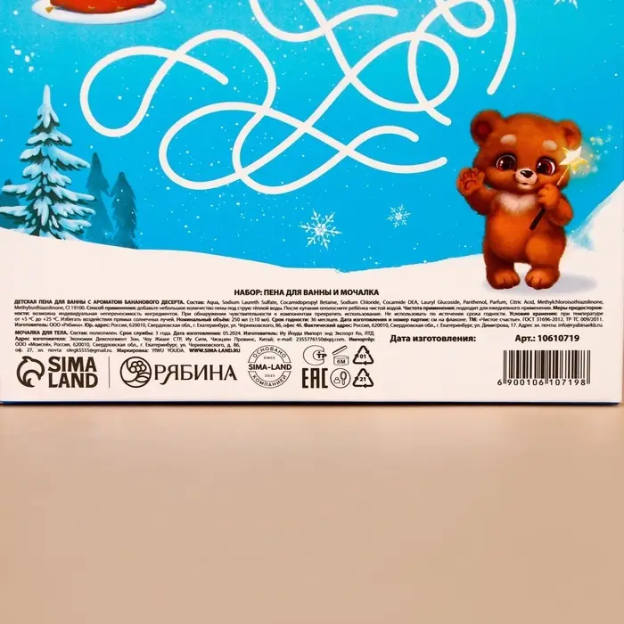 Подарочный набор новогодний детский &laquo;Исполнения желаний&raquo;: пена для ванны 250 мл и мочалка для тела, Чистое счастье