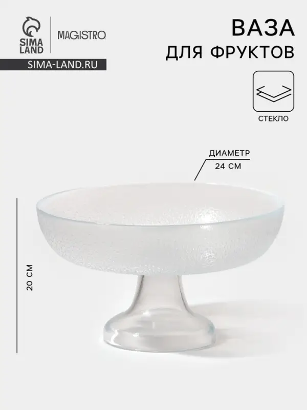 Ваза для фруктов Magistro Lovinza, d=24 см, стекло, прозрачная