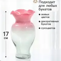 Ваза для цветов &laquo;Уэзер&raquo;, 17&times;10 см, стекло, розово-зелёная
