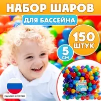 Шарики для сухого бассейна, 150 шт., диаметр 5 см, разноцветные