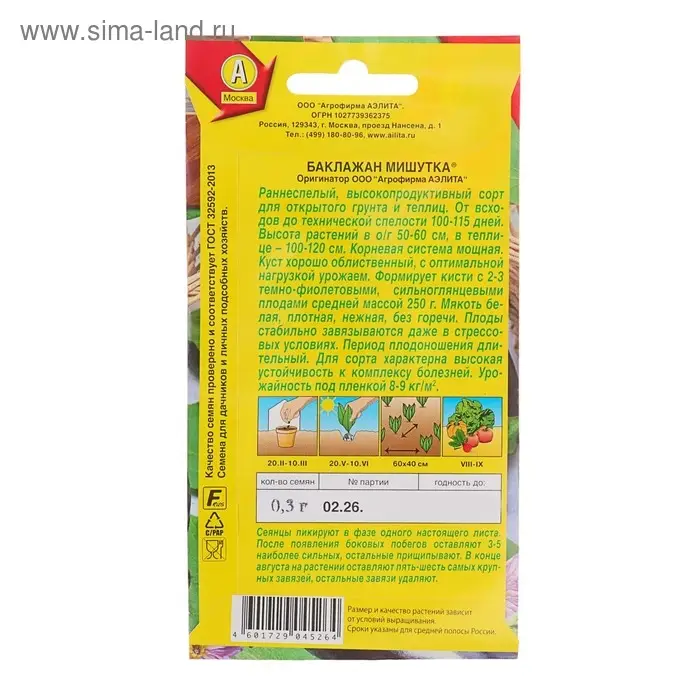 Семена Баклажан "Мишутка", 0,2 г Семена Баклажан "Мишутка", 0,2 г