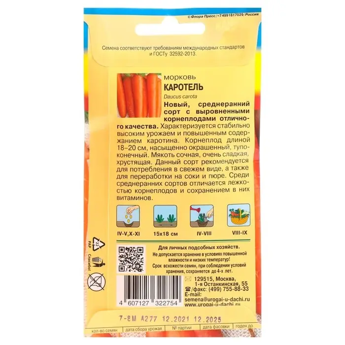 Семена Морковь на ленте  Семена Морковь на ленте "Каротель", 7,8 м