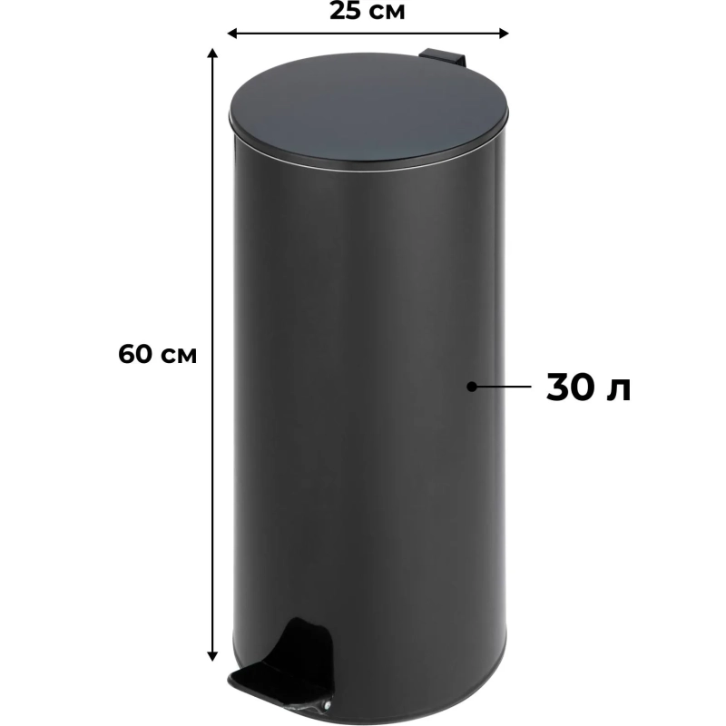 Ведро мусорное стальное 30л круглое черное с педалью и крышкой 250х600мм