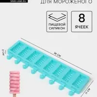 Форма для мороженого &laquo;Моника&raquo;, силикон, 38&times;11&times;2 см, 8 ячеек (6.6&times;3.4 см), МИКС