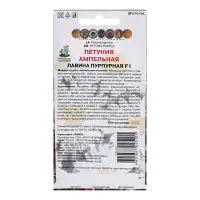 Семена цветов Петуния ампельная "Лавина Пурпурная", F1, 10шт.
