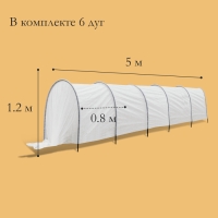 Парник прошитый, длина 5 м, 6 дуг из металла, дуга L = 3 м, d = 10 мм, спанбонд 60 г/м², «Весна»