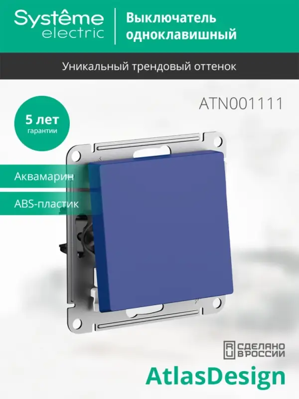 ATLASDESIGN выключатель одноклавишный, сх.1, 10АХ, механизм, АКВАМАРИН