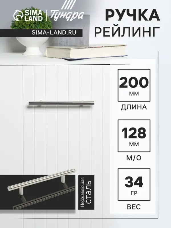 Ручка рейлинг ТУНДРА, нерж. сталь, d=12 мм, м/о 128 мм, цвет никель, фасовка 500 шт.